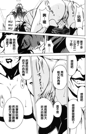 DOMINANCE -Akai Kuchibiru Hen- - Page 123