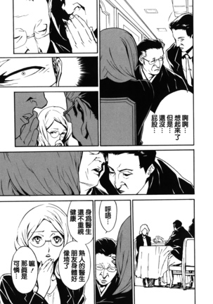 DOMINANCE -Akai Kuchibiru Hen- - Page 145