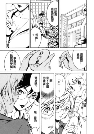 DOMINANCE -Akai Kuchibiru Hen- - Page 107
