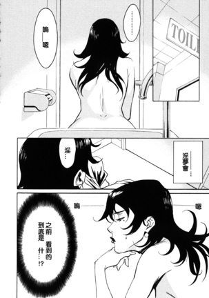 DOMINANCE -Akai Kuchibiru Hen- - Page 34