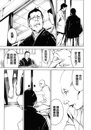 DOMINANCE -Akai Kuchibiru Hen- - Page 41