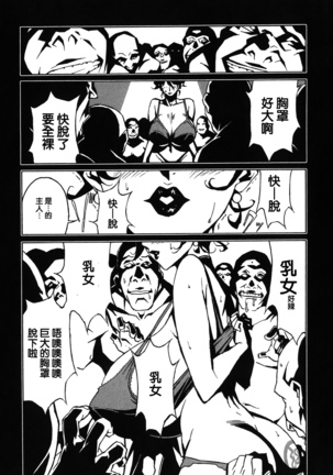 DOMINANCE -Akai Kuchibiru Hen- - Page 157
