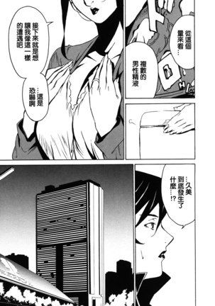 DOMINANCE -Akai Kuchibiru Hen- - Page 65