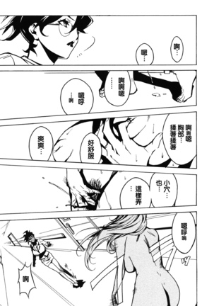 DOMINANCE -Akai Kuchibiru Hen- - Page 115