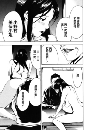 DOMINANCE -Akai Kuchibiru Hen- - Page 45