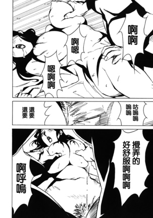 DOMINANCE -Akai Kuchibiru Hen- - Page 104