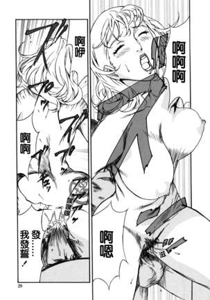 DOMINANCE -Akai Kuchibiru Hen- - Page 29