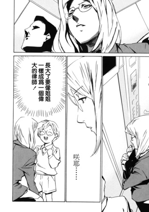 DOMINANCE -Akai Kuchibiru Hen- - Page 66