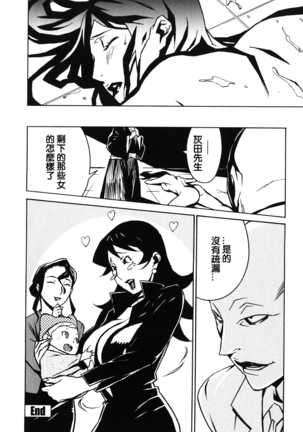 DOMINANCE -Akai Kuchibiru Hen- - Page 82