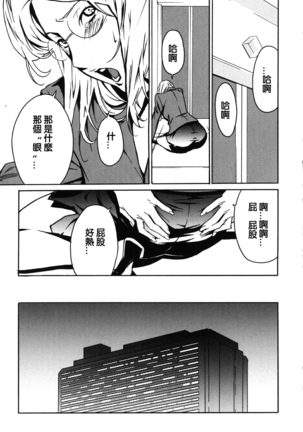 DOMINANCE -Akai Kuchibiru Hen- - Page 71