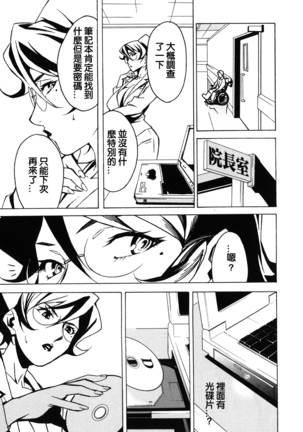 DOMINANCE -Akai Kuchibiru Hen- - Page 93