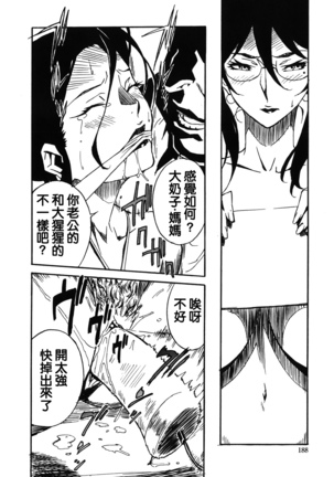 DOMINANCE -Akai Kuchibiru Hen- - Page 188
