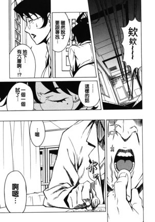 DOMINANCE -Akai Kuchibiru Hen- - Page 109