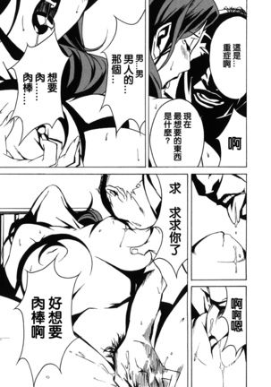 DOMINANCE -Akai Kuchibiru Hen- - Page 101