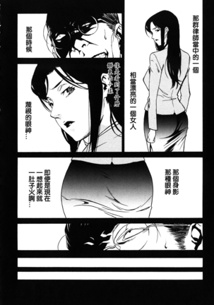 DOMINANCE -Akai Kuchibiru Hen- - Page 44
