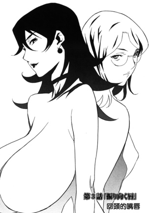 DOMINANCE -Akai Kuchibiru Hen- - Page 60