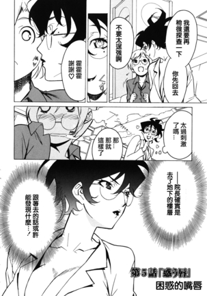 DOMINANCE -Akai Kuchibiru Hen- - Page 108