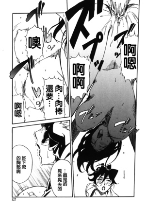 DOMINANCE -Akai Kuchibiru Hen- - Page 127
