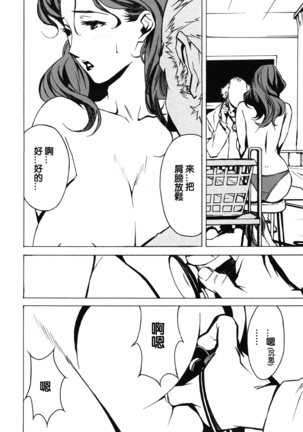DOMINANCE -Akai Kuchibiru Hen- - Page 90