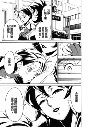 DOMINANCE -Akai Kuchibiru Hen- - Page 59
