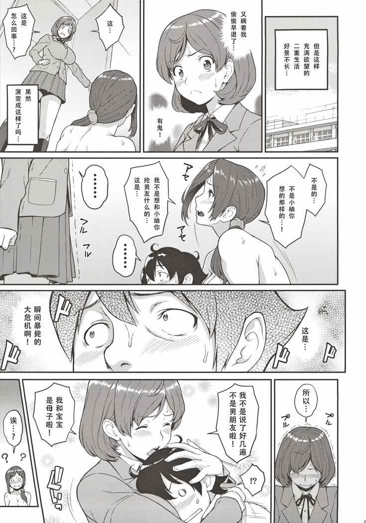 ボクが手に入れた超能力 3