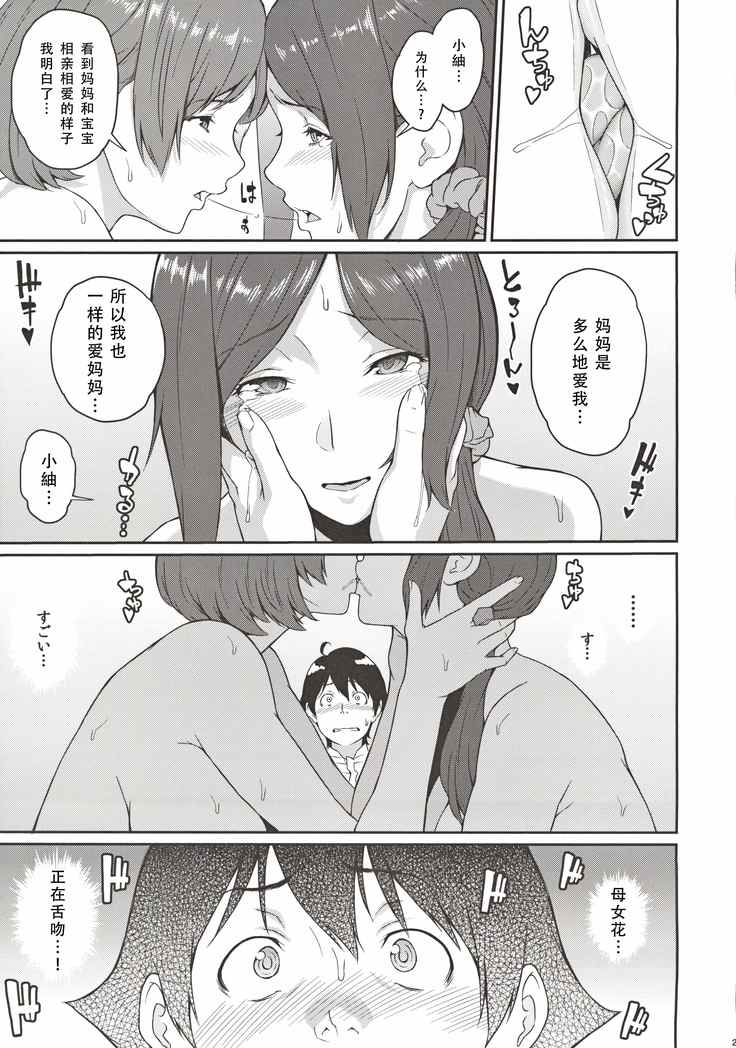 ボクが手に入れた超能力 3