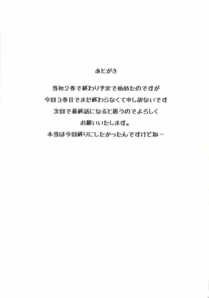 ボクが手に入れた超能力 3