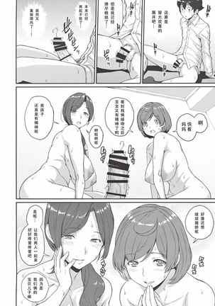 ボクが手に入れた超能力 3 Page #25