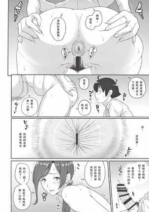 ボクが手に入れた超能力 3 Page #19