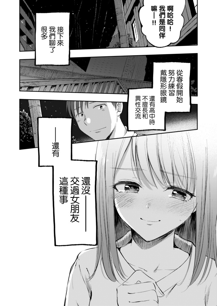 Boku no Shiranai Kimi | 我不知道的你