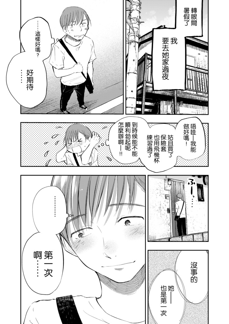 Boku no Shiranai Kimi | 我不知道的你