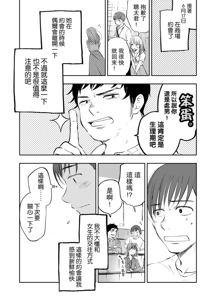 Boku no Shiranai Kimi | 我不知道的你