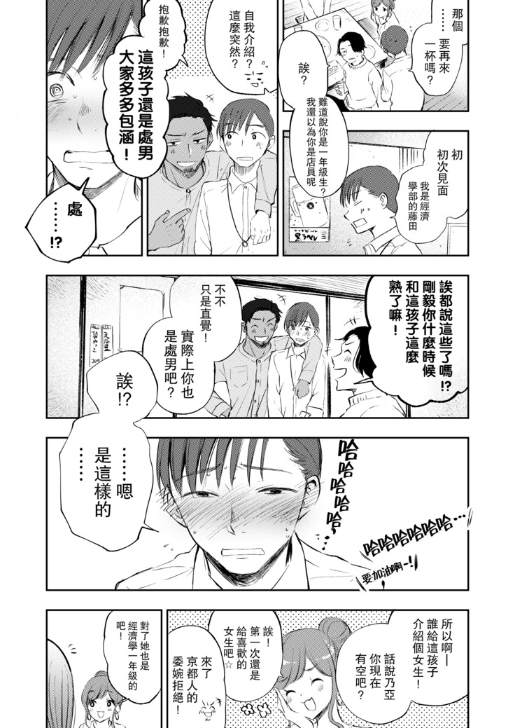 Boku no Shiranai Kimi | 我不知道的你