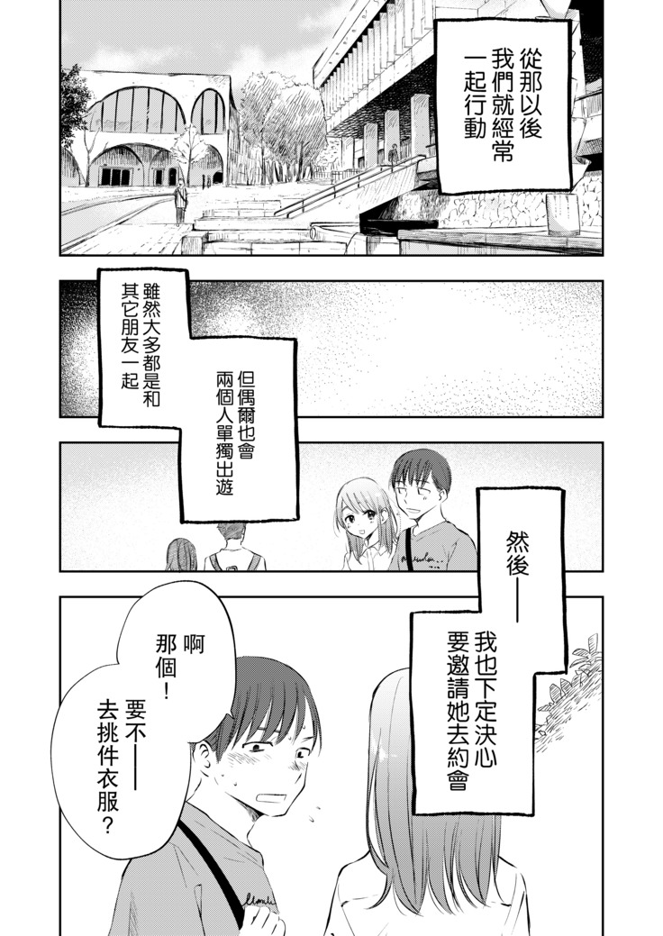 Boku no Shiranai Kimi | 我不知道的你
