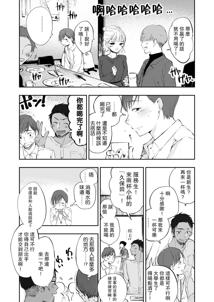 Boku no Shiranai Kimi | 我不知道的你