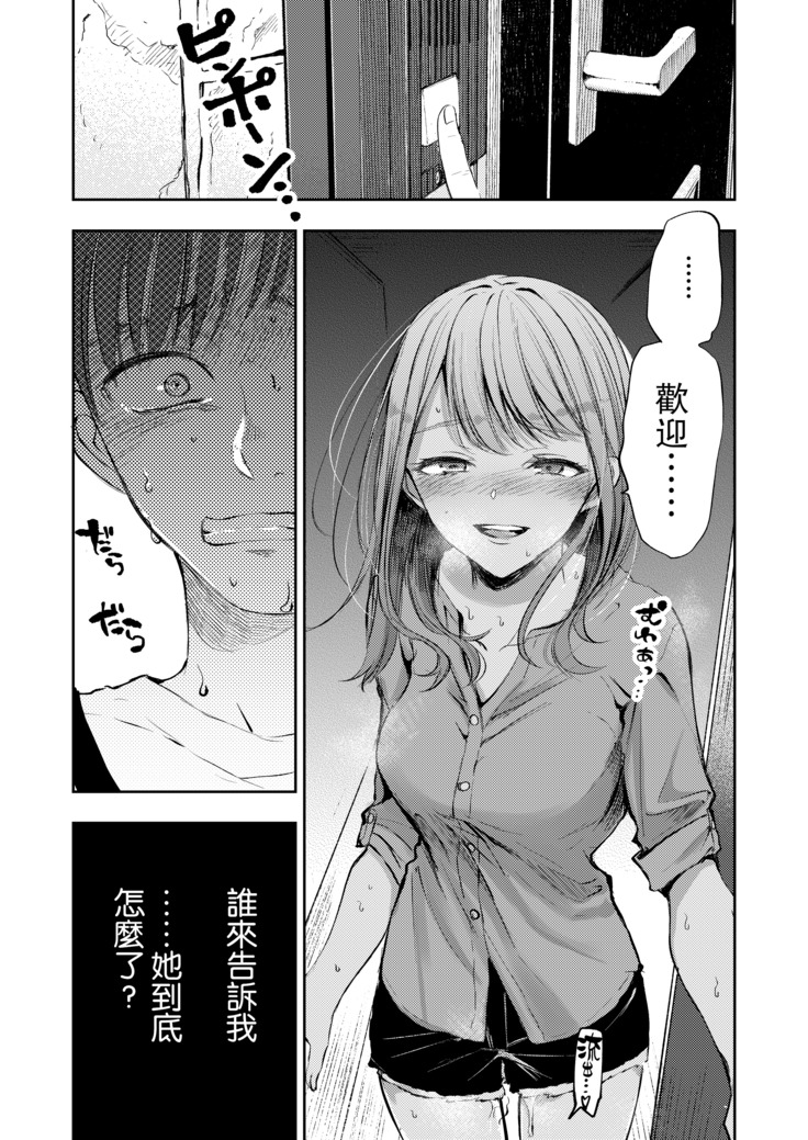 Boku no Shiranai Kimi | 我不知道的你