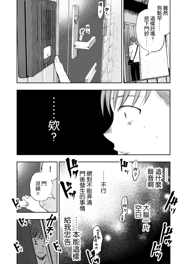 Boku no Shiranai Kimi | 我不知道的你