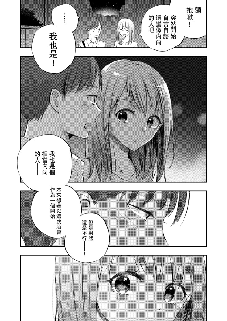 Boku no Shiranai Kimi | 我不知道的你