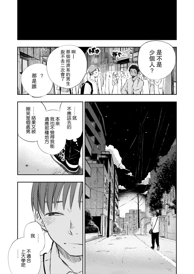 Boku no Shiranai Kimi | 我不知道的你