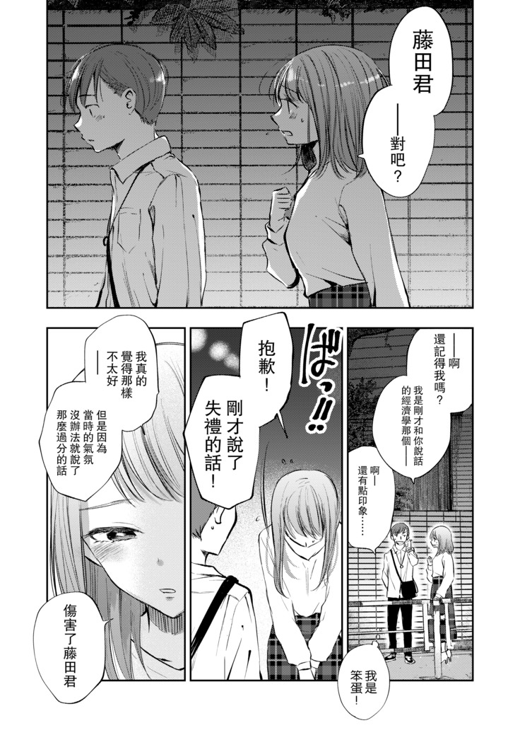 Boku no Shiranai Kimi | 我不知道的你