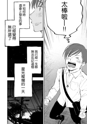 Boku no Shiranai Kimi | 我不知道的你 - Page 14