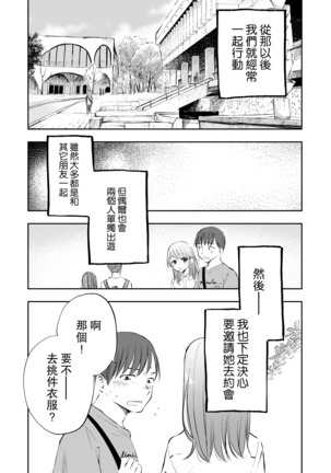 Boku no Shiranai Kimi | 我不知道的你 Page #15