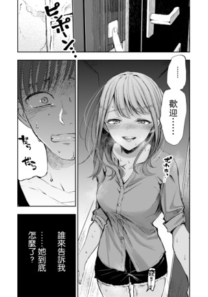 Boku no Shiranai Kimi | 我不知道的你 Page #26
