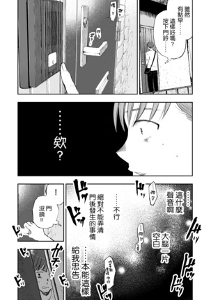 Boku no Shiranai Kimi | 我不知道的你 Page #19