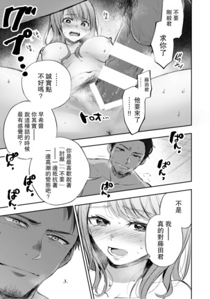 Boku no Shiranai Kimi | 我不知道的你 Page #21