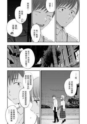 Boku no Shiranai Kimi | 我不知道的你 - Page 10