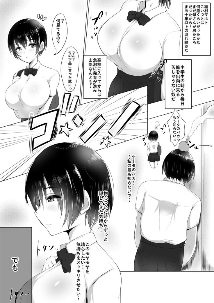 オサナとられ～幼馴染は親父の○○に虜～