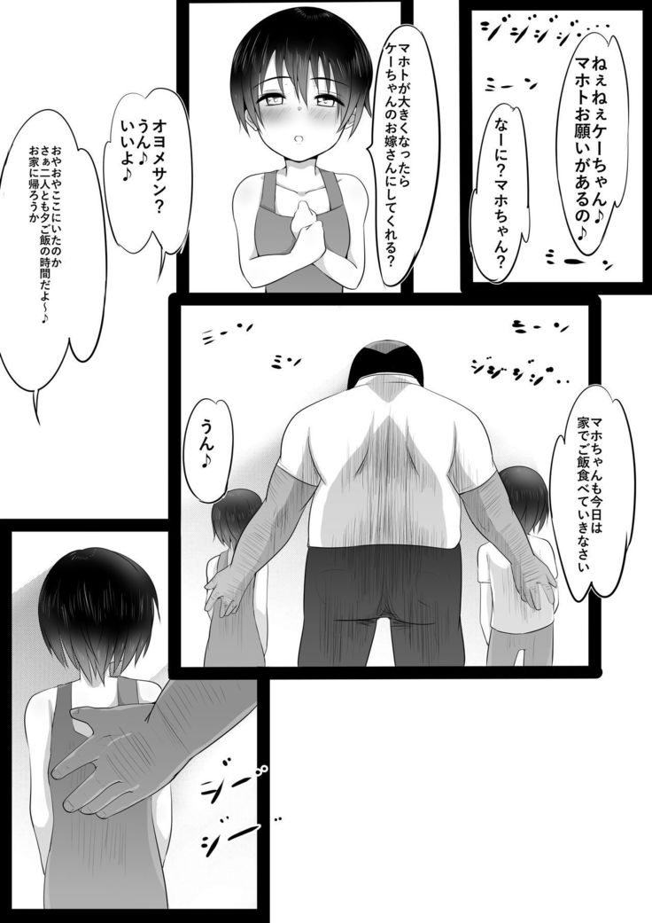 オサナとられ～幼馴染は親父の○○に虜～