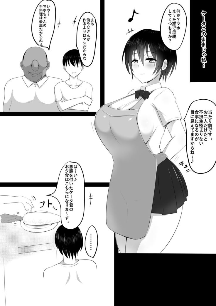 オサナとられ～幼馴染は親父の○○に虜～
