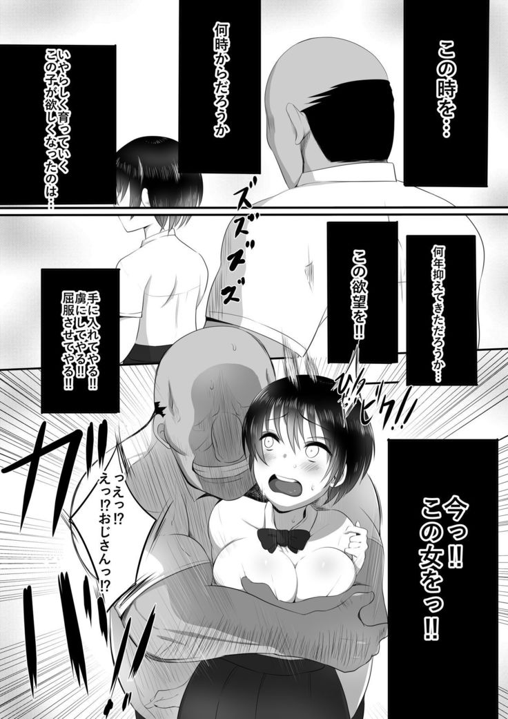 オサナとられ～幼馴染は親父の○○に虜～